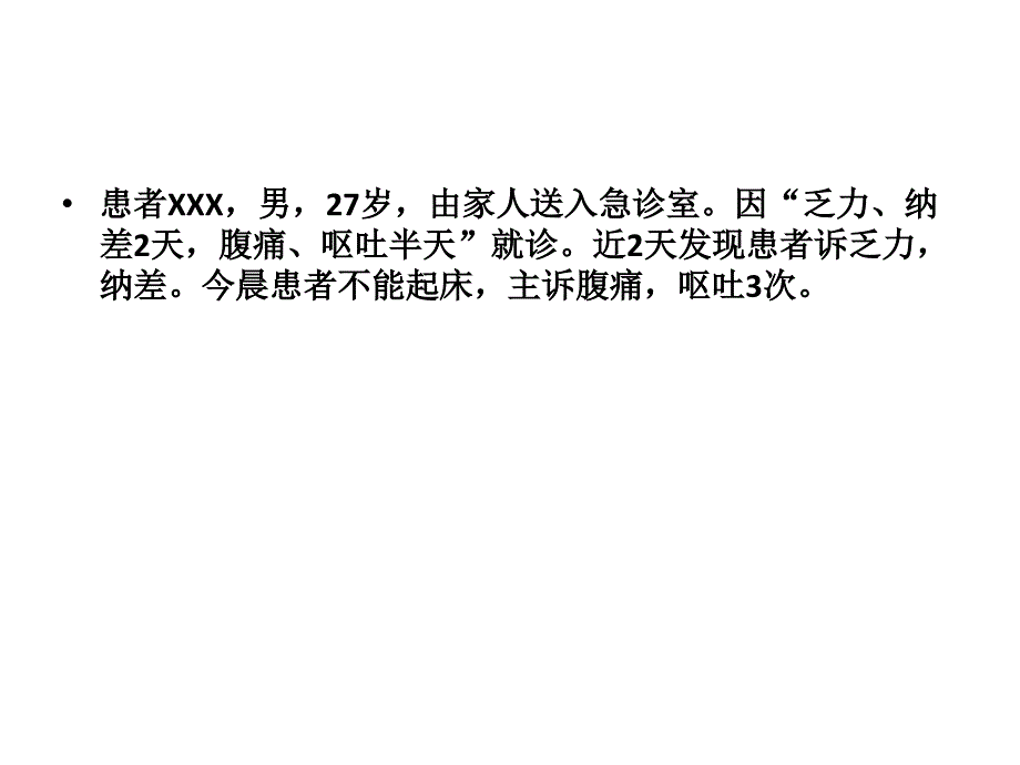 内分泌科病例分析教学_第2页