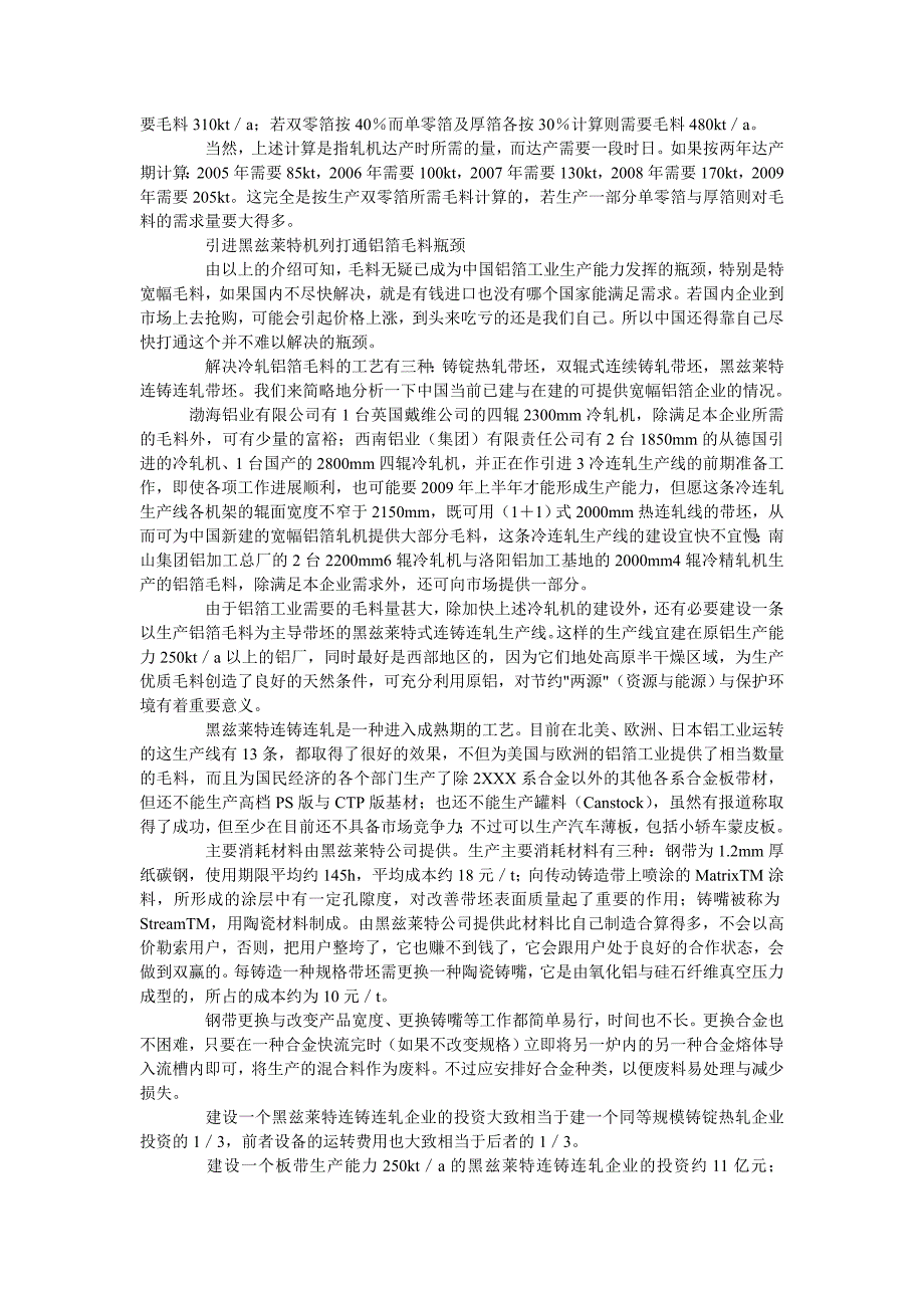 美国对空调箔需求将大幅增长_第3页