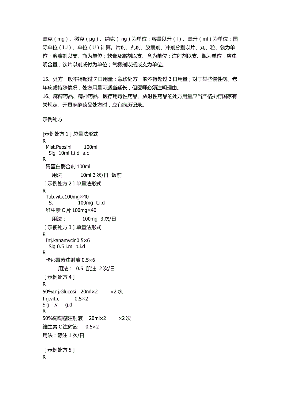 处方书写规范及格式_第2页