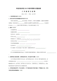 江苏省盐城市学富实验初级中学2009—2010学年八年级下学期期中试卷——语文