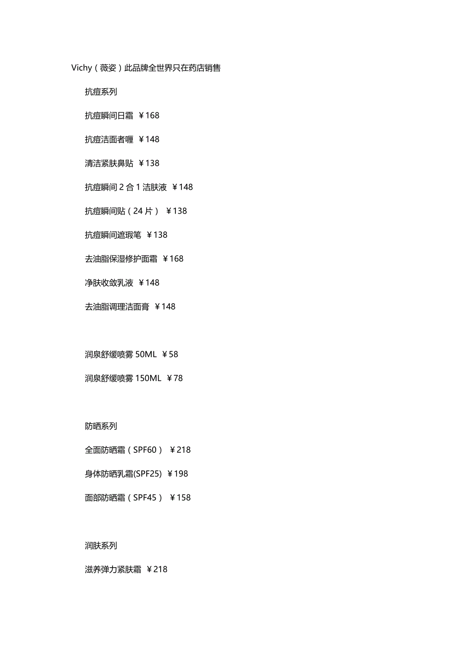 各大护肤品牌国内专柜价格大全_第1页