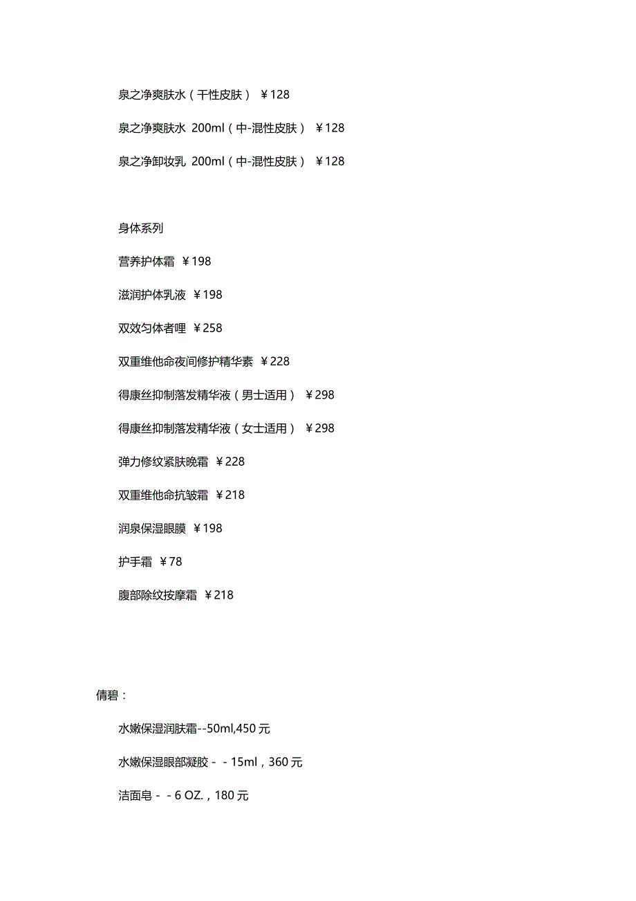 各大护肤品牌国内专柜价格大全_第3页