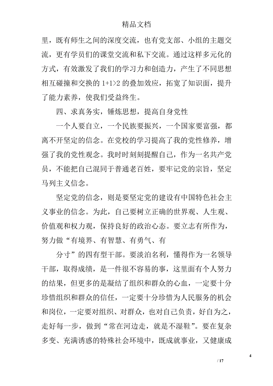 党校学习个人总结精选 _第4页