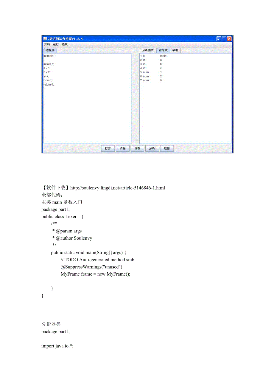 c语言词法分析器(java语言)_第3页