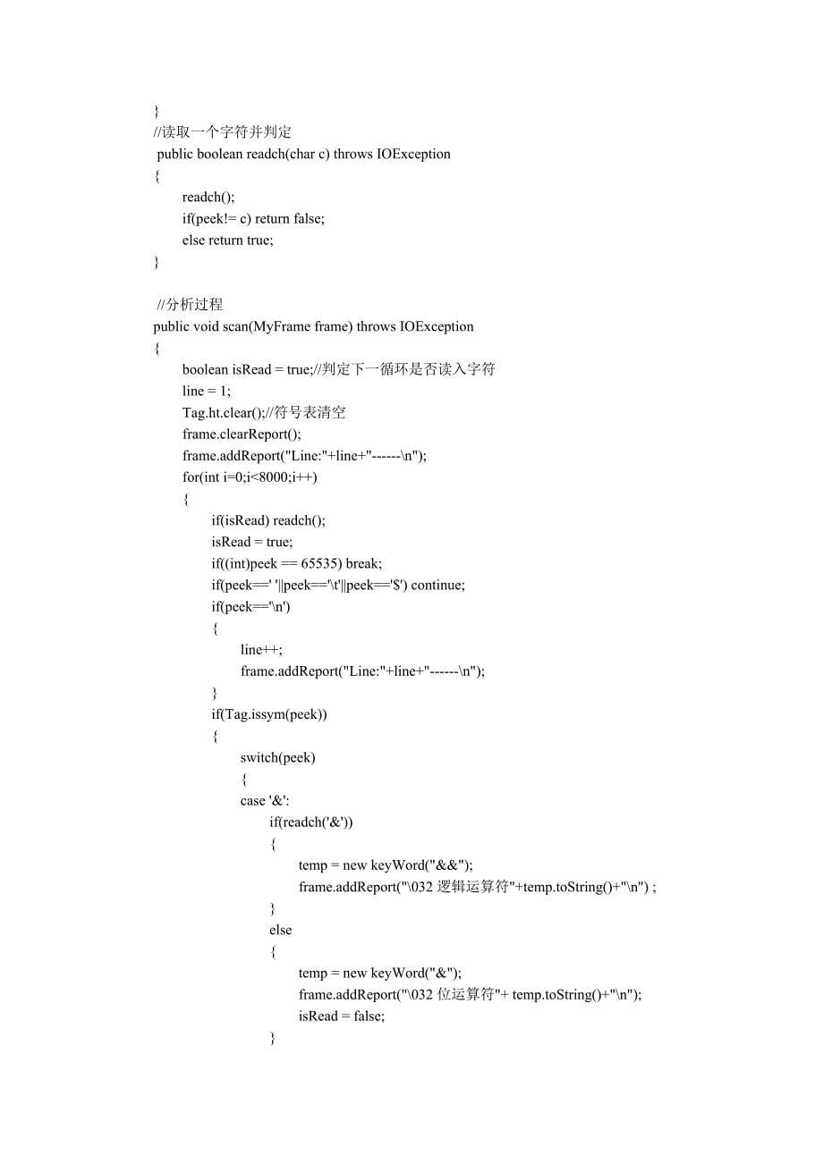 c语言词法分析器(java语言)_第5页