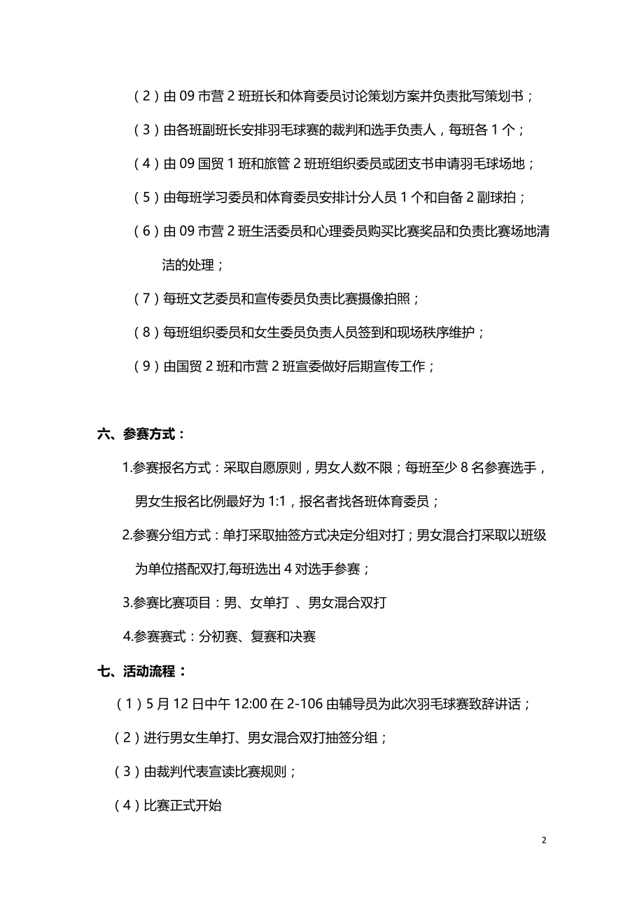 羽毛球赛策划书05_第2页