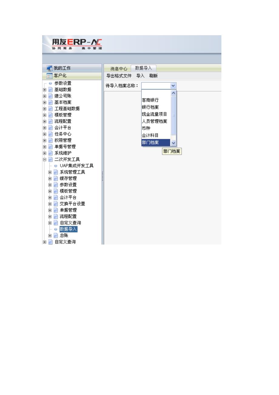 数据导入功能的使用说明_第3页