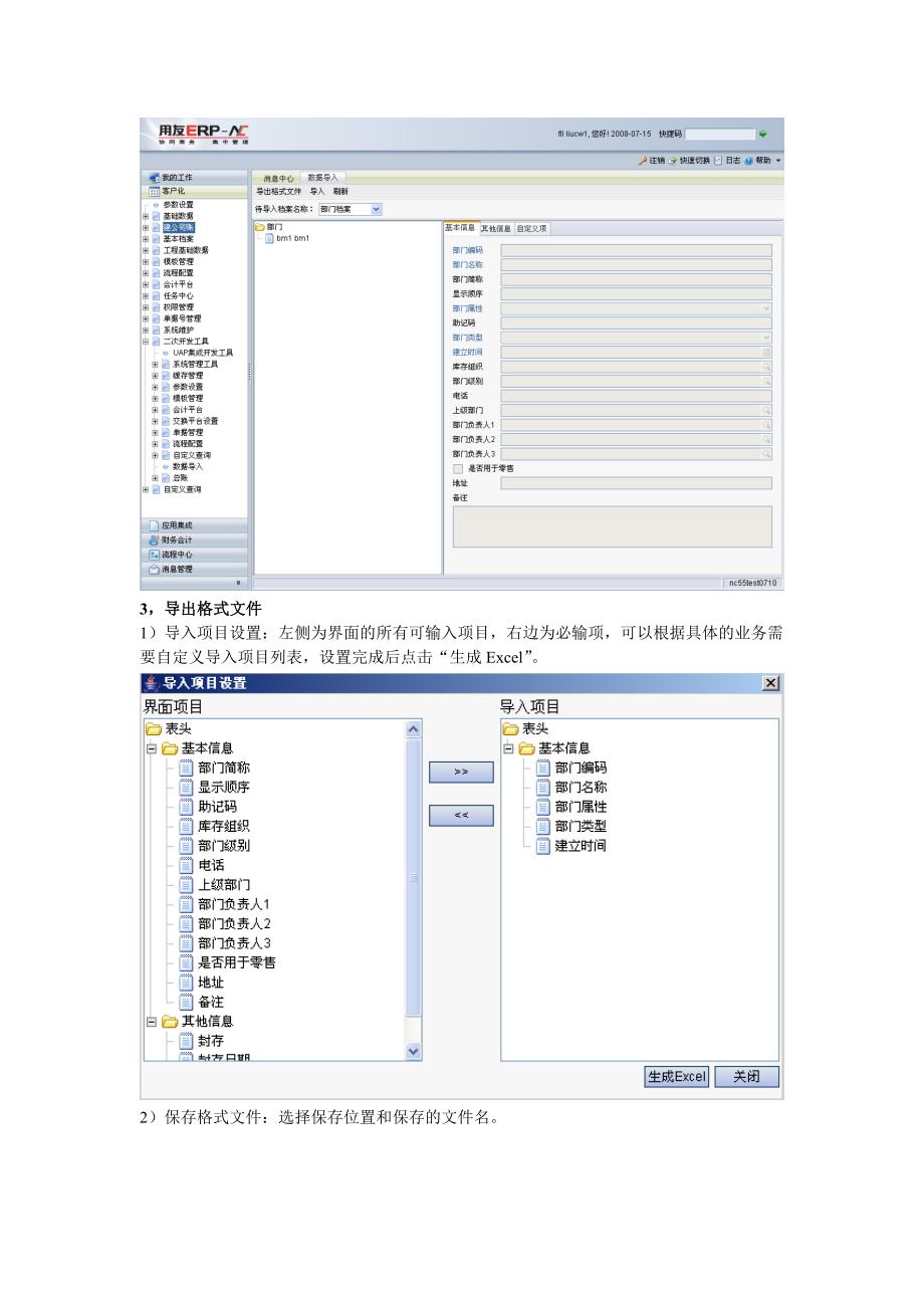 数据导入功能的使用说明_第4页