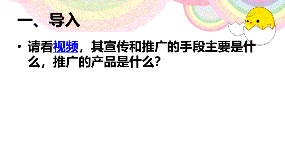 会展策划第六章第三四节展会宣传与推广的手段和策略_第3页