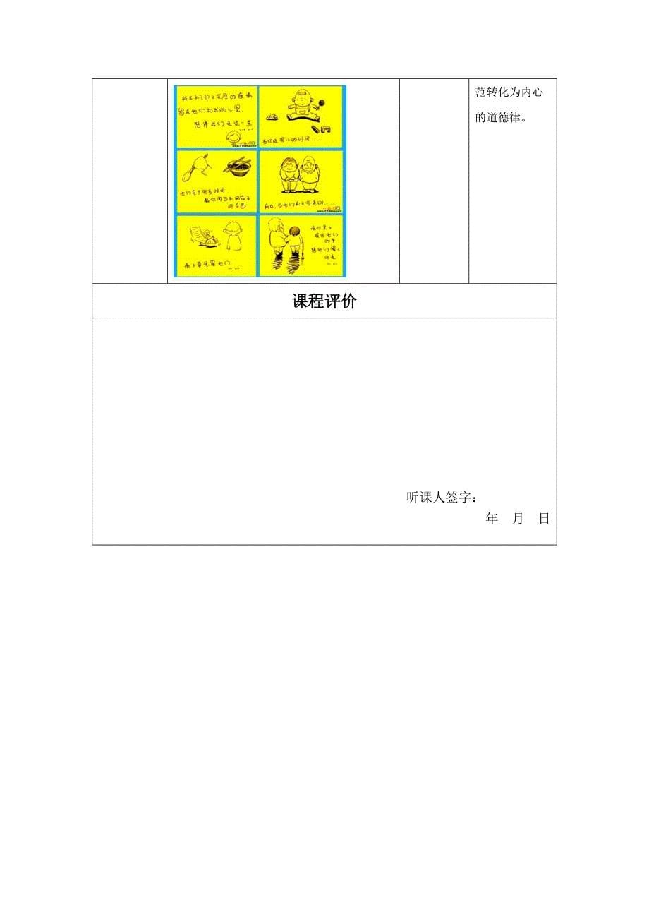 教案书写模板：传承孝道 培育核心价值观教学设计_第5页