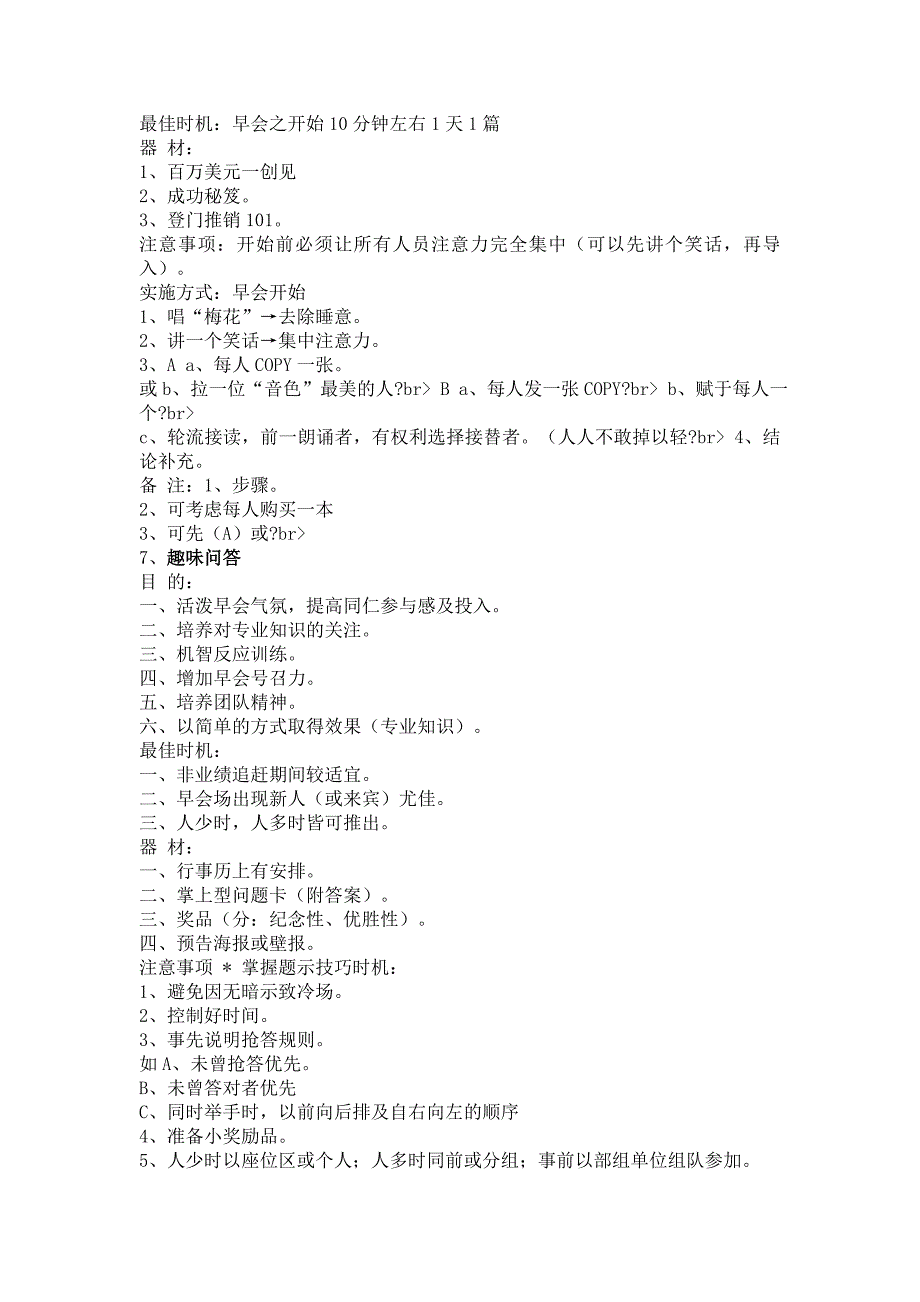 早会活动有很多种方式_第3页