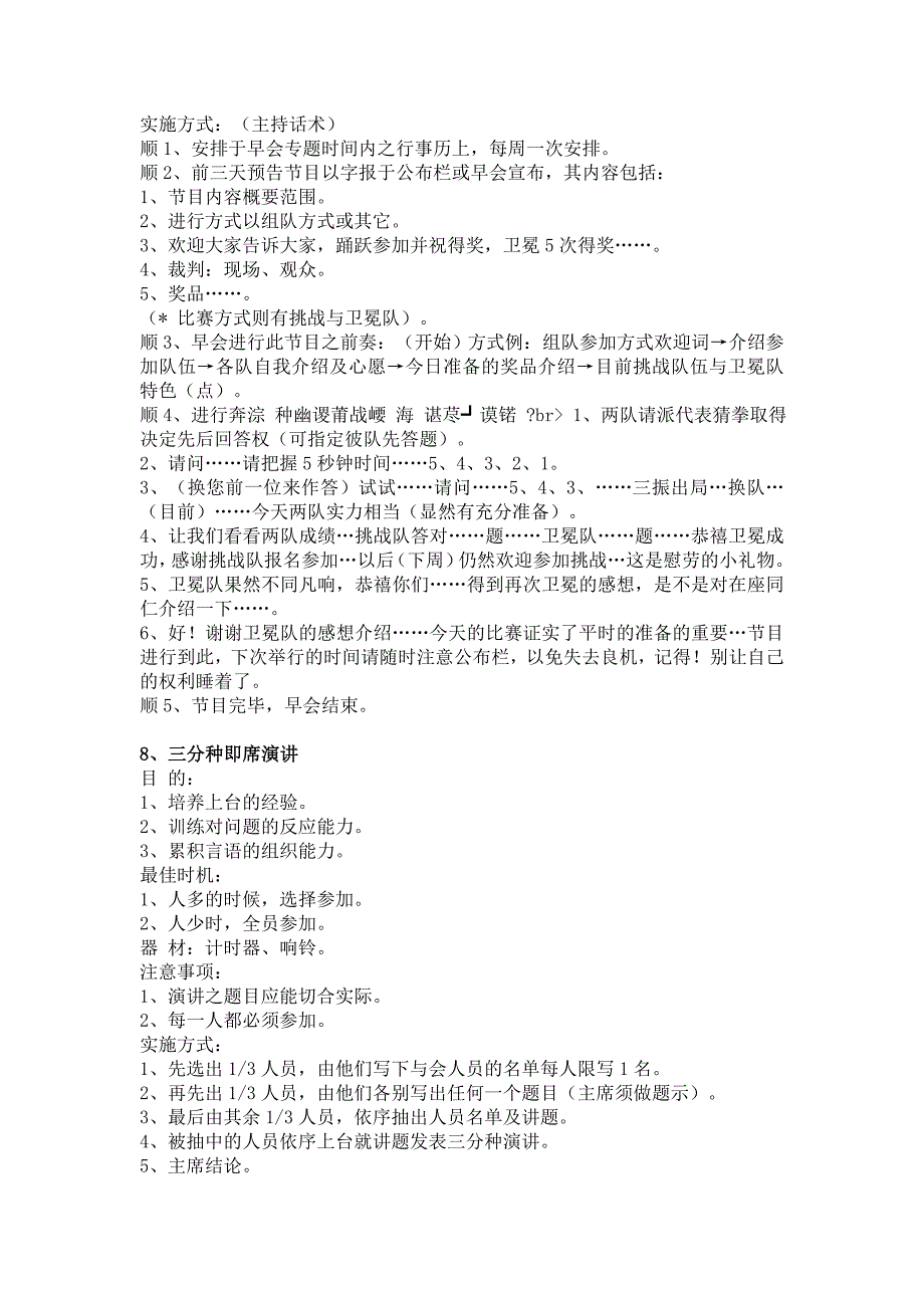 早会活动有很多种方式_第4页