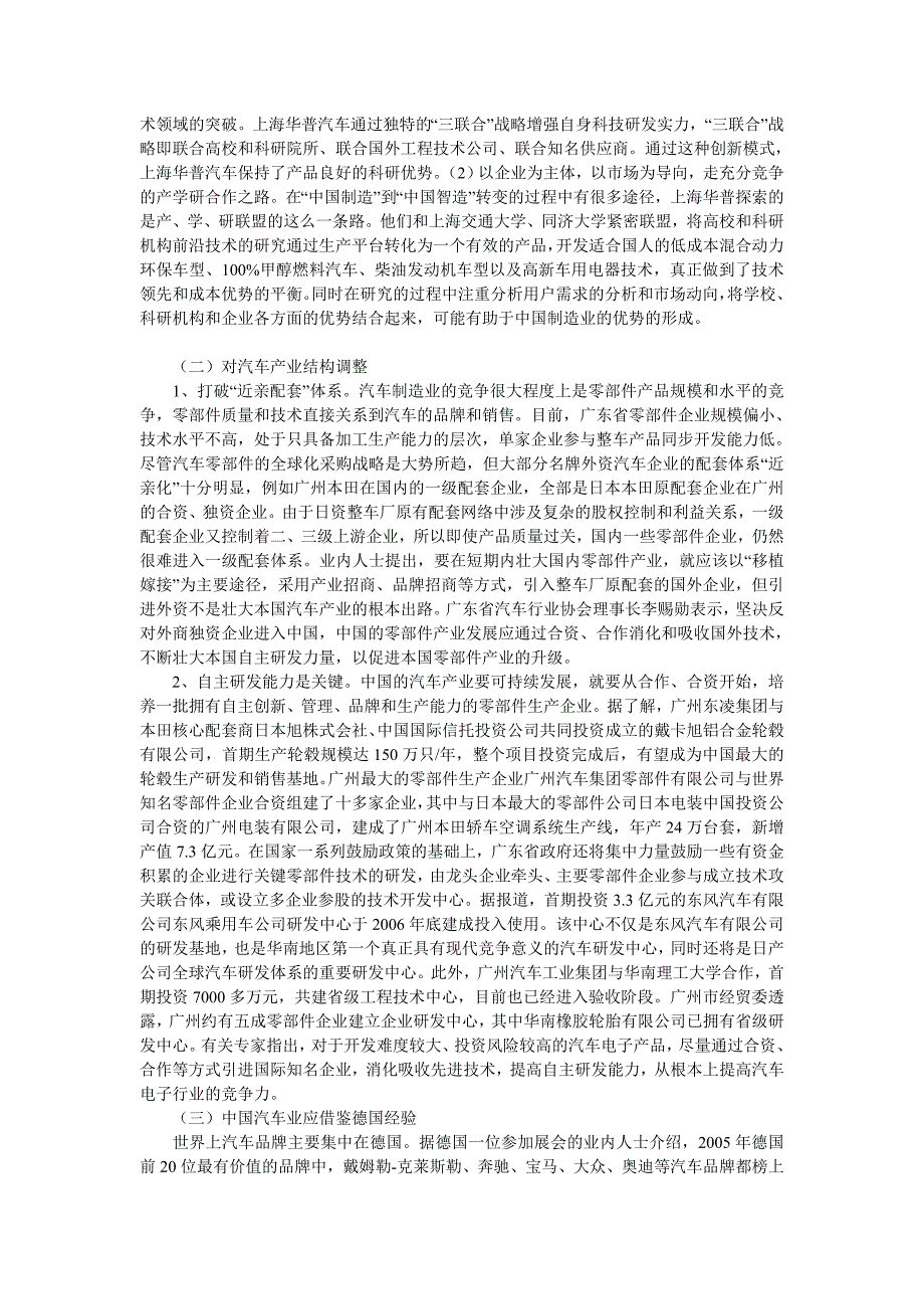 中国汽车产业的发展前景分析_第3页