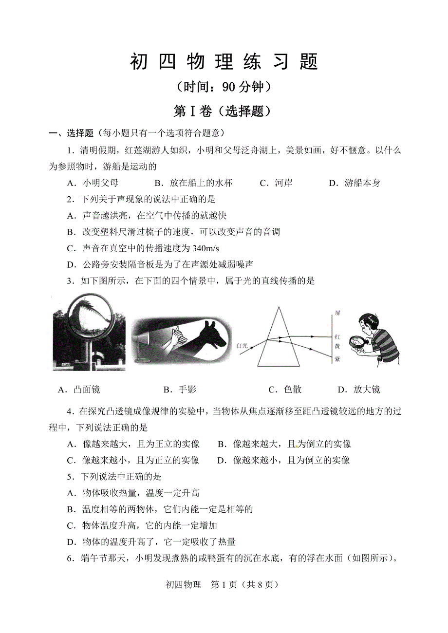 2014桓台物理一模试题_第1页