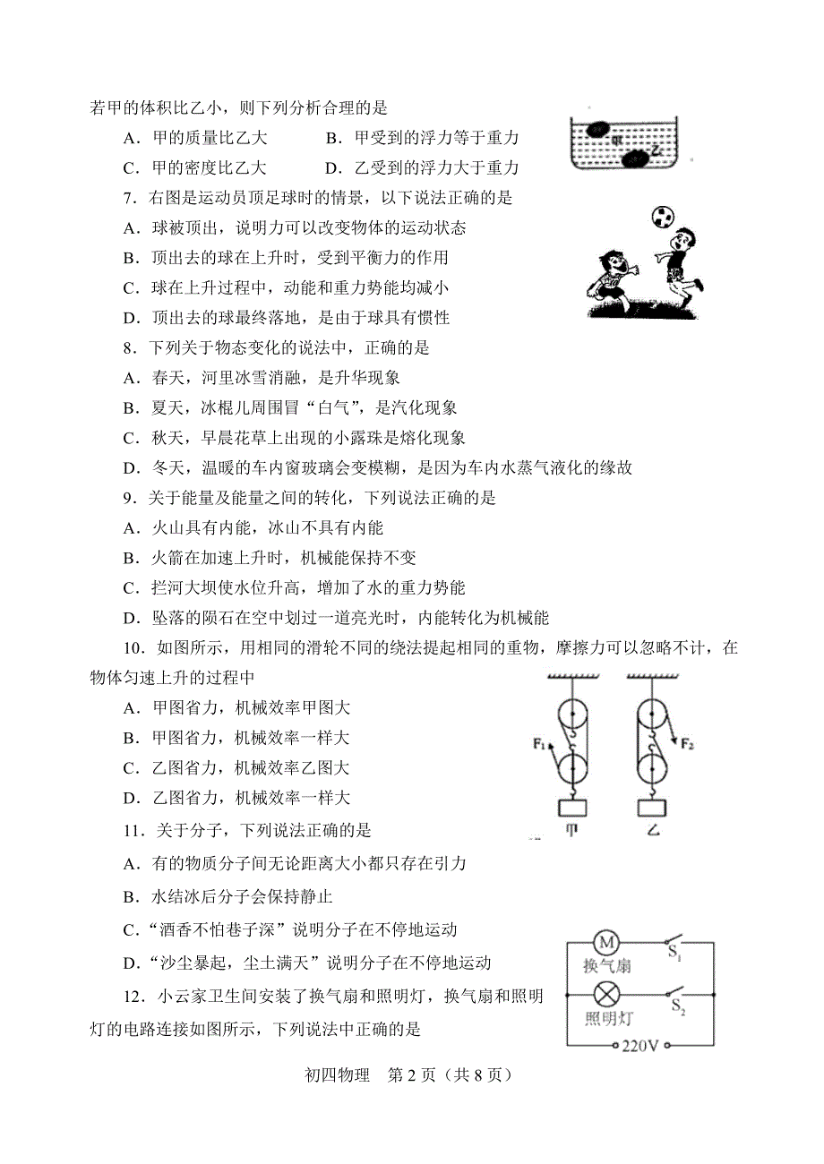 2014桓台物理一模试题_第2页