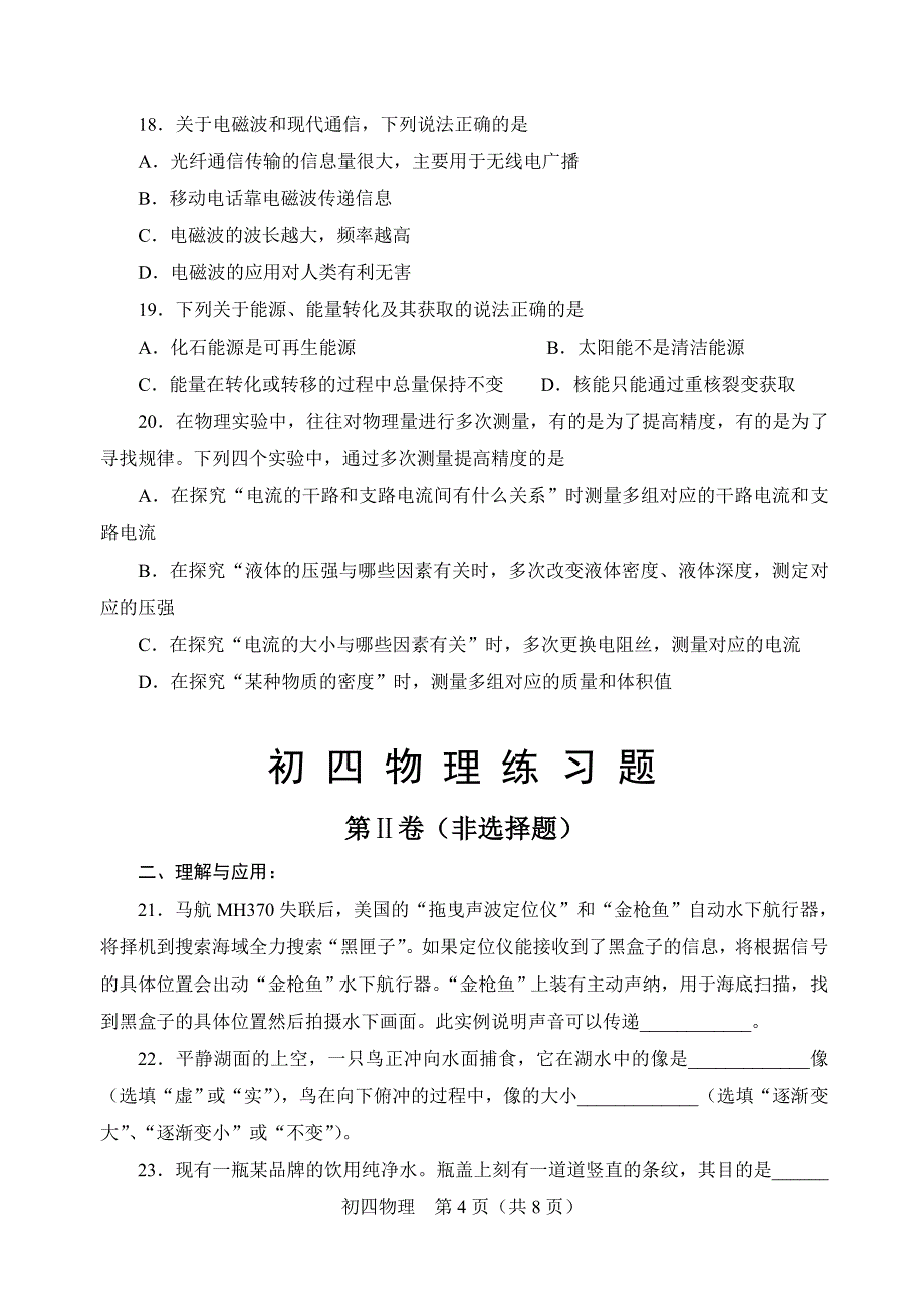 2014桓台物理一模试题_第4页