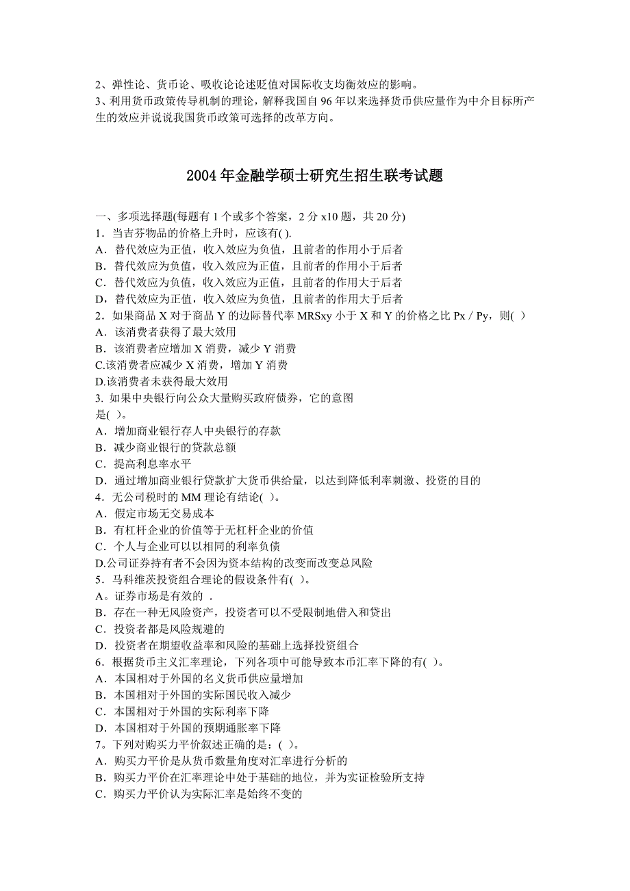 2002-2010金融联考真题_第2页