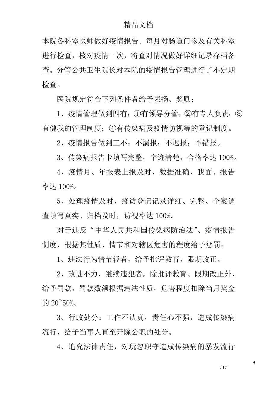 卫生院传染病自查小结精选 _第4页