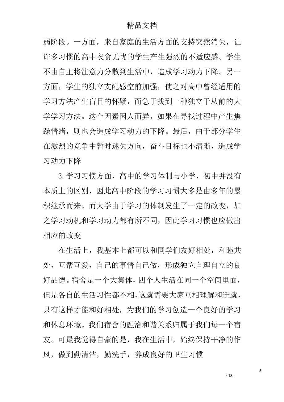 大学期末学习总结精选 _第5页