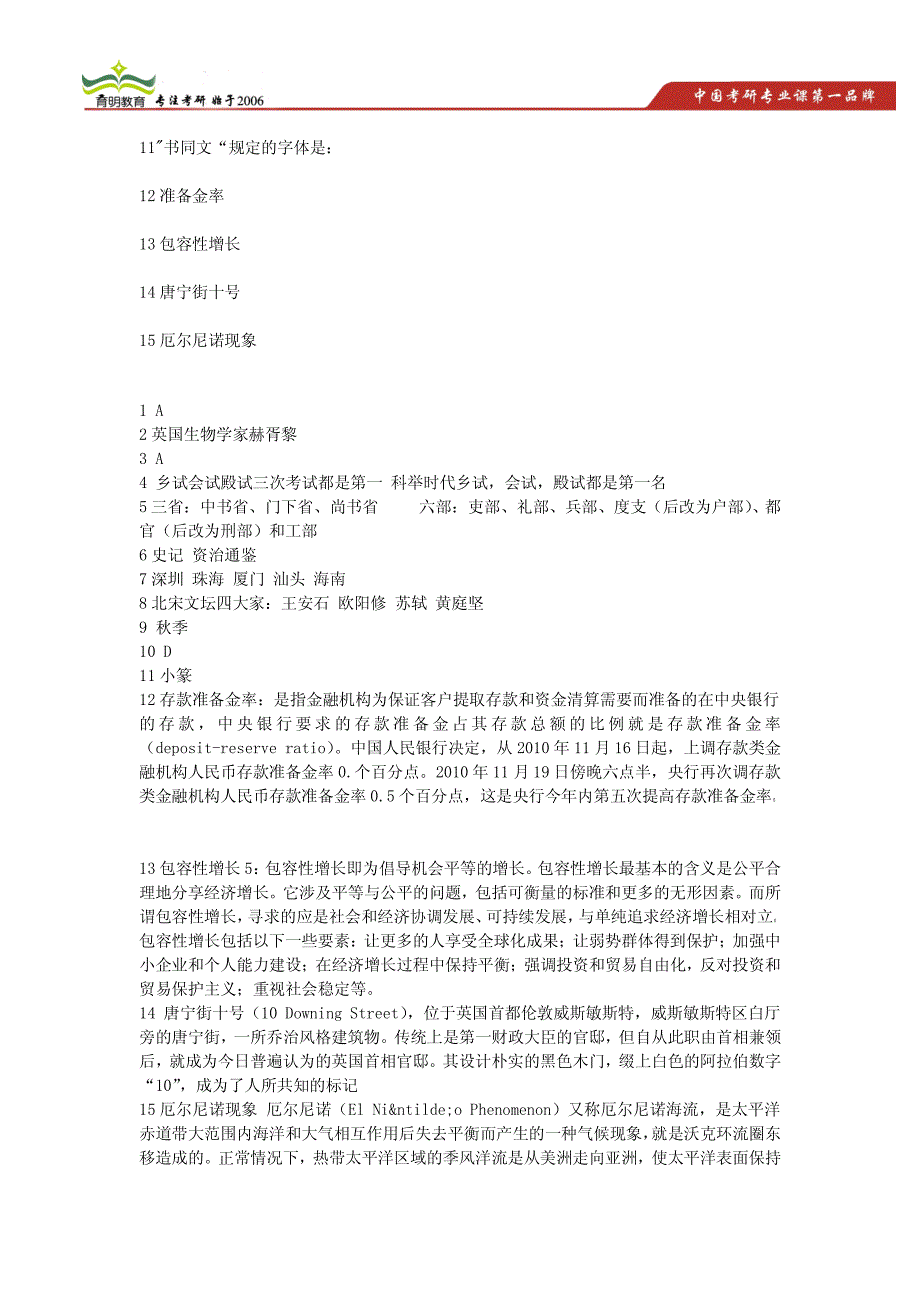 2015年北京外国语大学汉语写作及百科知识考研模拟题及答案汇总,考研参考书,考研重点分析_第2页