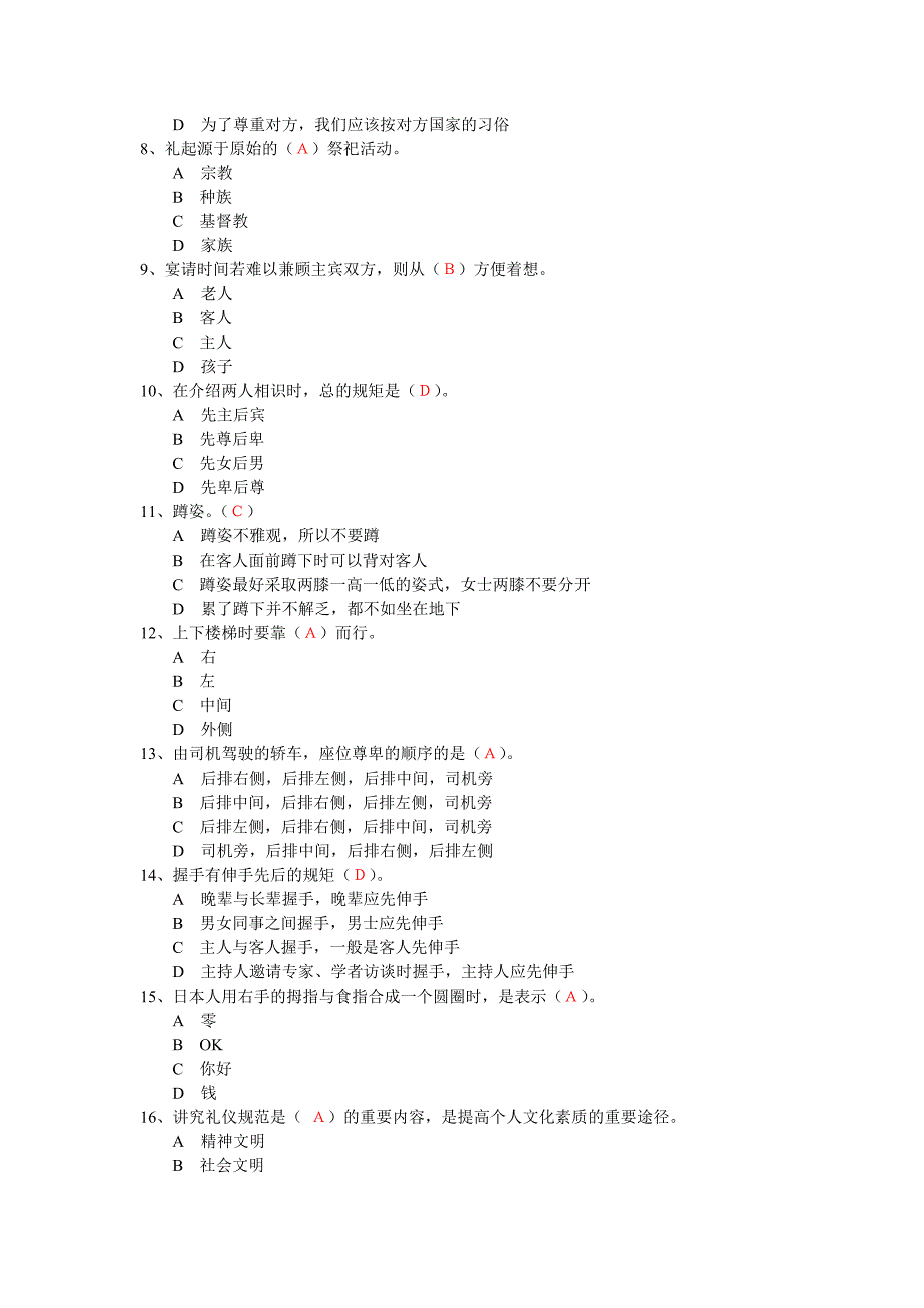 社交礼仪2013继续教育高级_第2页