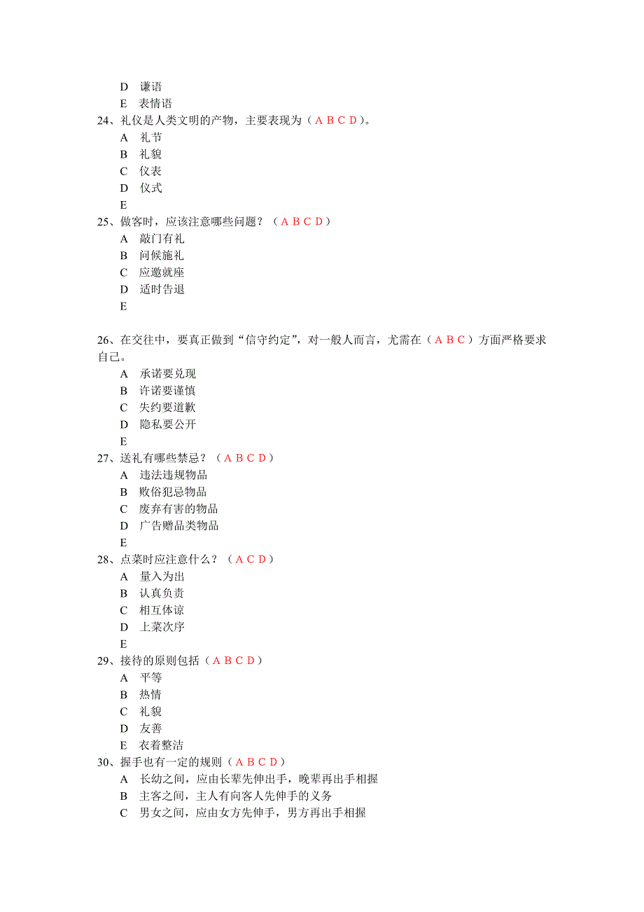 社交礼仪2013继续教育高级_第4页