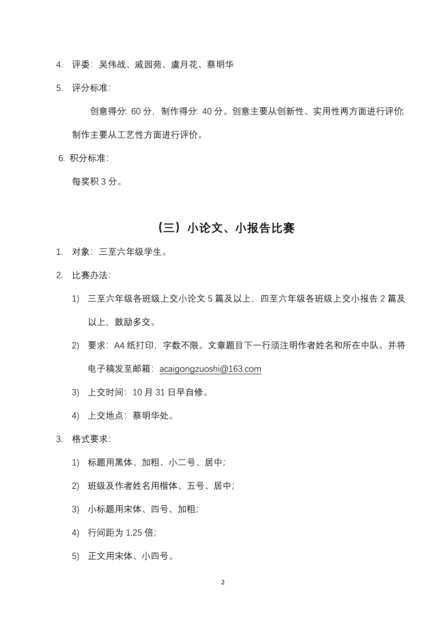 怀鲁小学第四届科技节_第3页