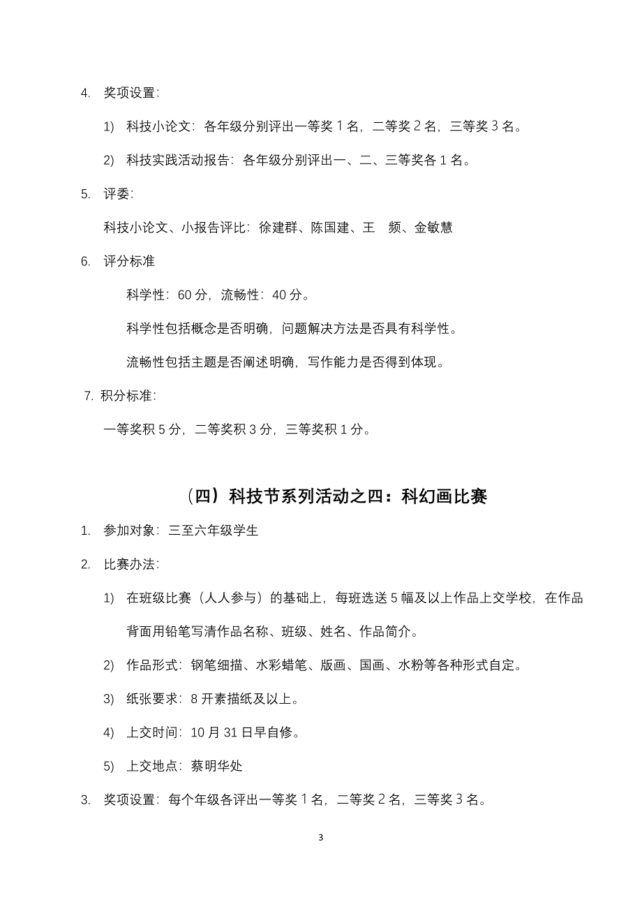 怀鲁小学第四届科技节_第4页