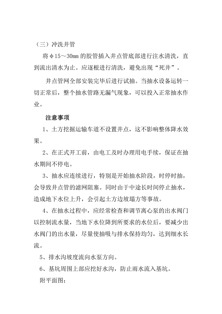 天鸿大厦商住楼基坑降水施工方案_第3页