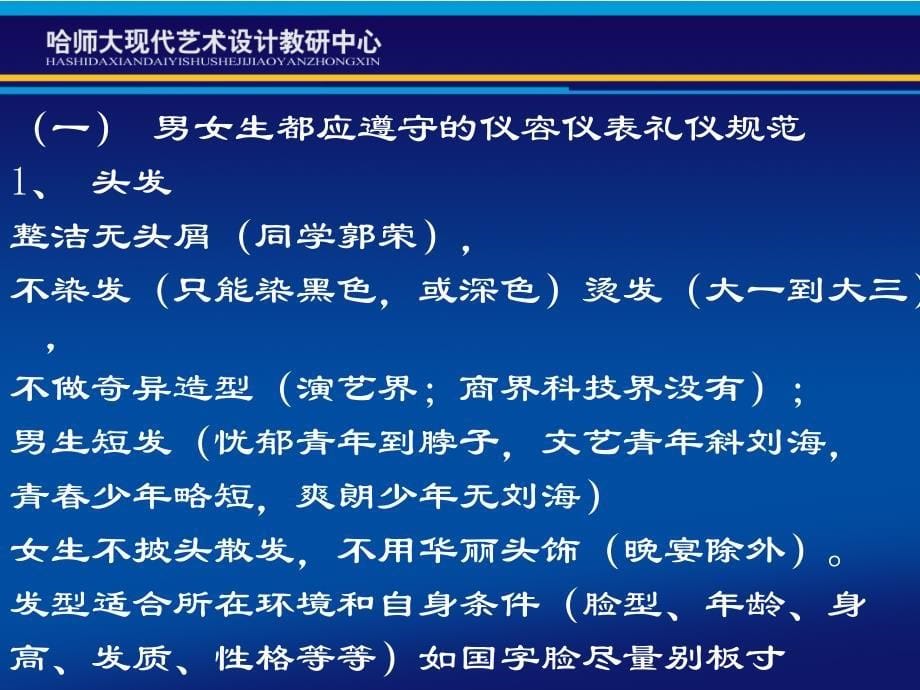 大学生礼仪第3章_第5页