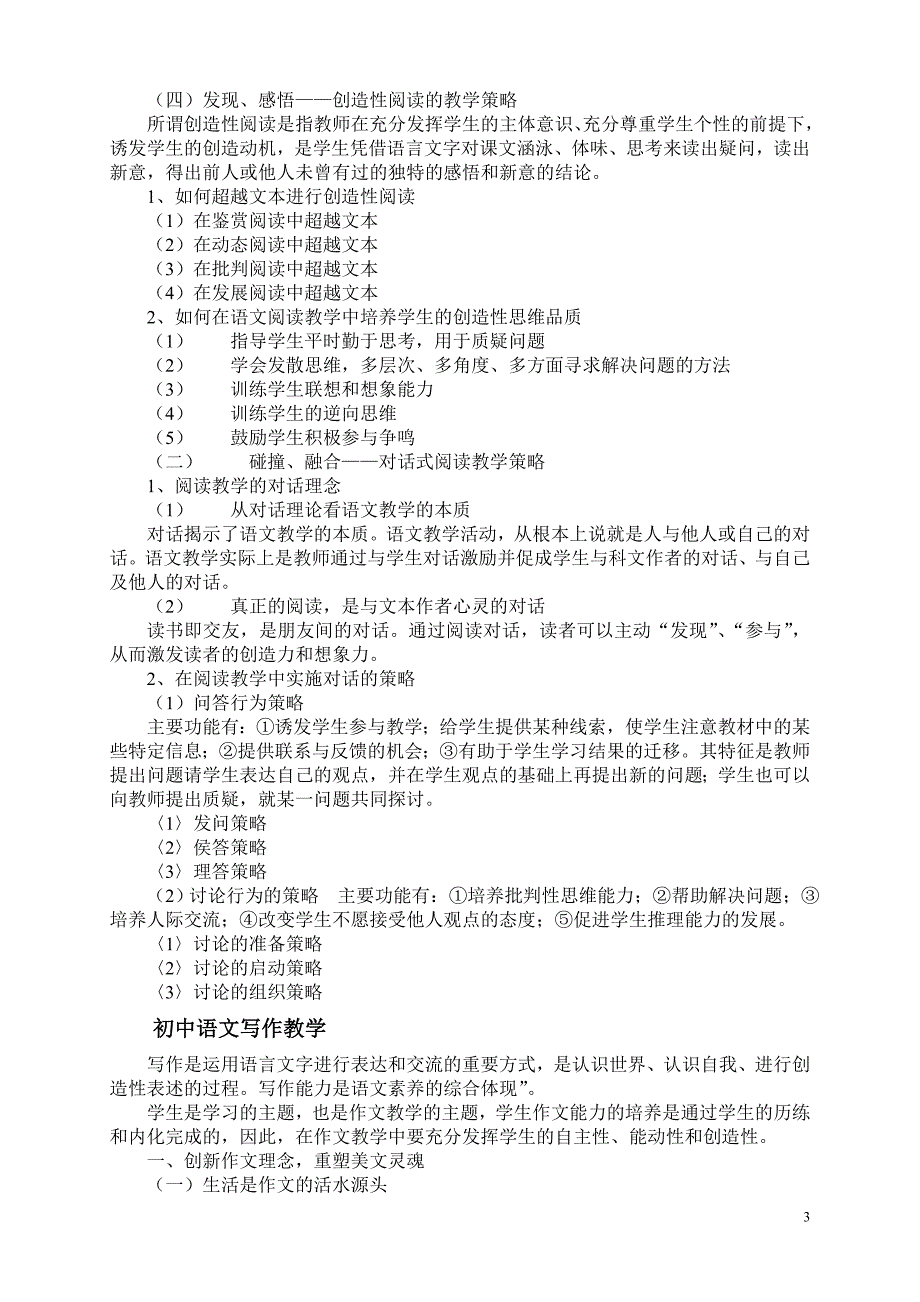 初中语文新课程教学法知识_第3页