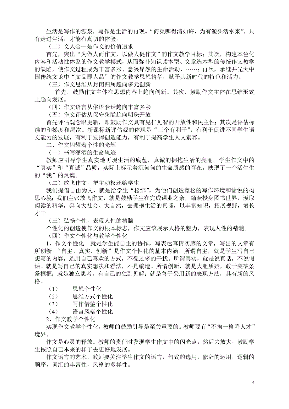 初中语文新课程教学法知识_第4页