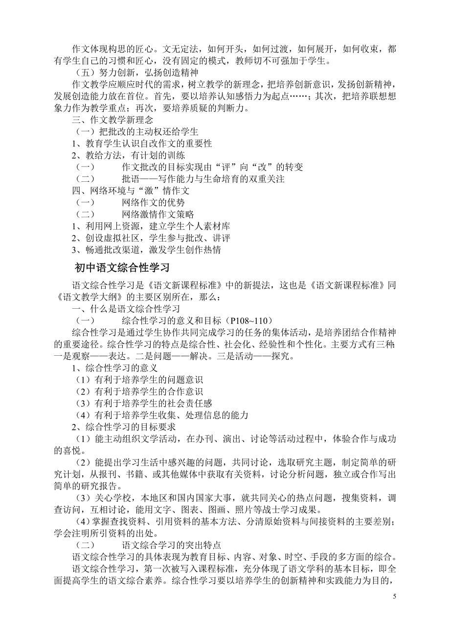 初中语文新课程教学法知识_第5页