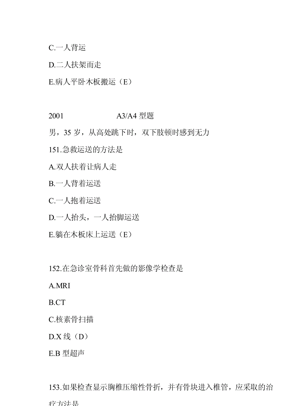 脊柱和骨盆骨折和关节脱位知识点_第2页