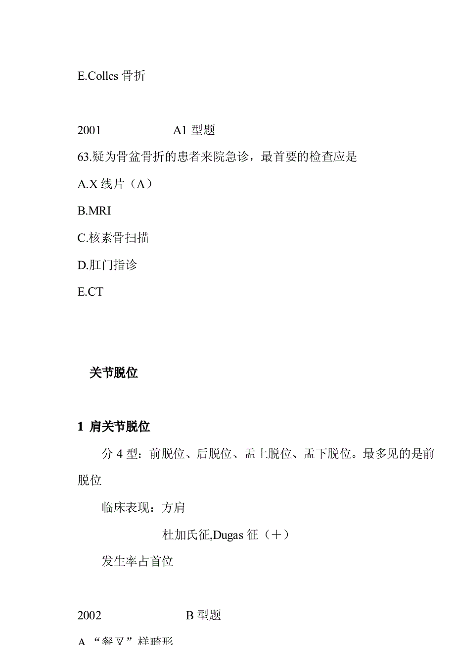 脊柱和骨盆骨折和关节脱位知识点_第4页