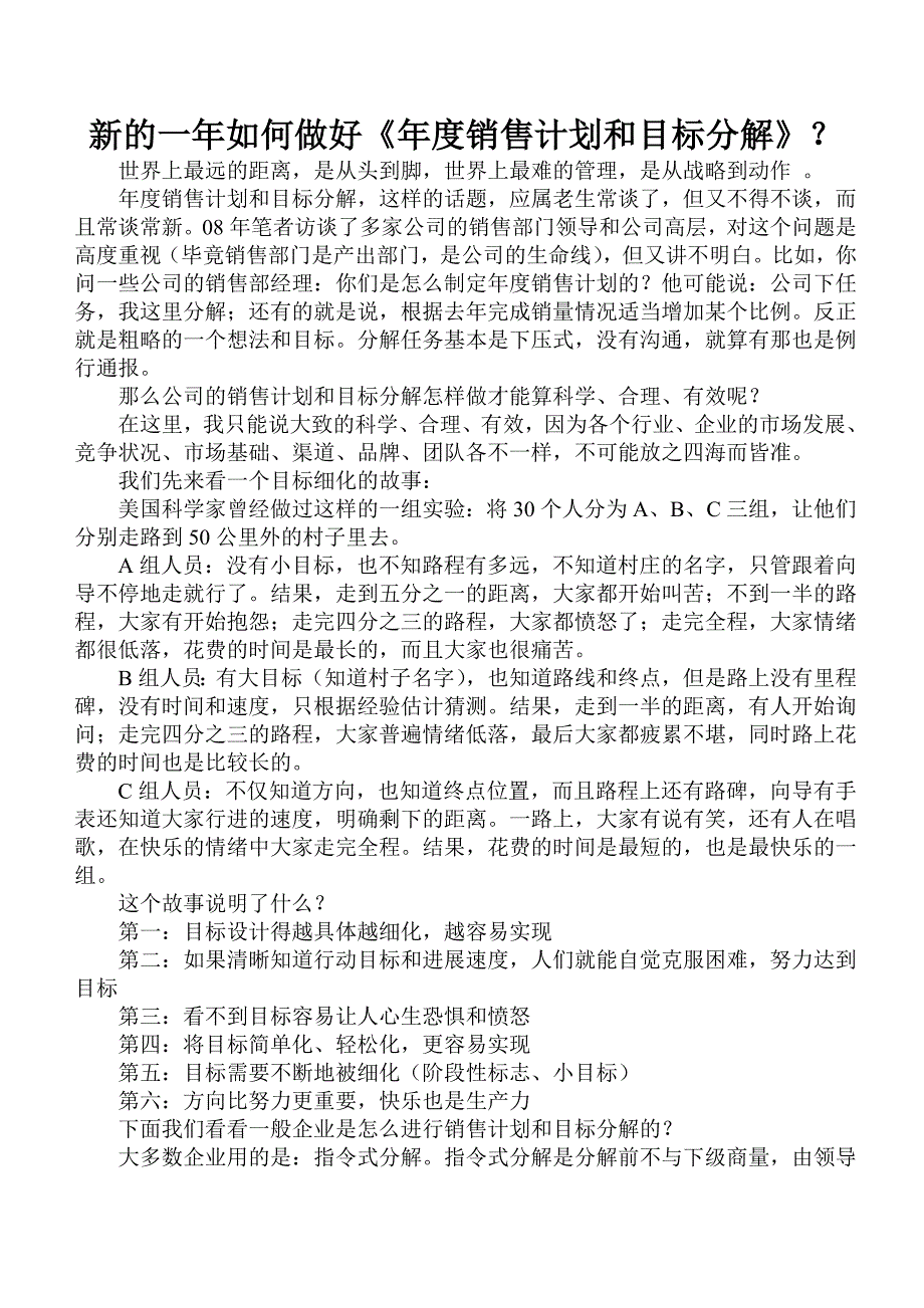 新的一年如何做好《年度销售计划和目标分解》？_第1页