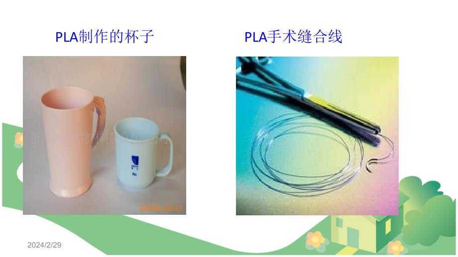 绿色塑料pla_第4页