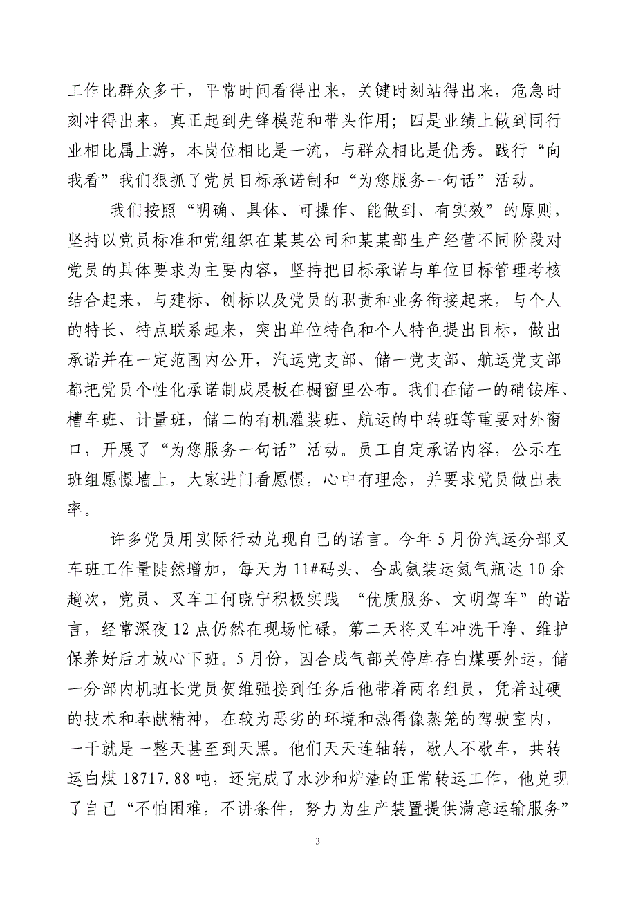 践行承诺 做出示范 树立标杆_第3页