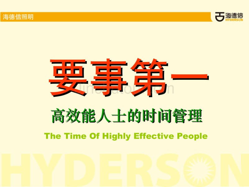 经典实用有价值的企业管理培训课件：21世纪竞争制胜的两大关键_第1页