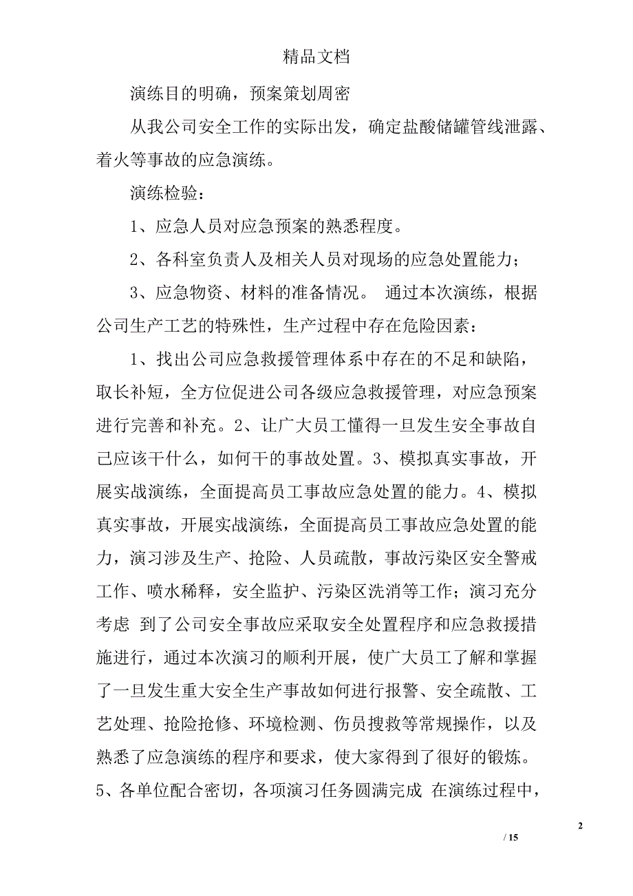 应急演练总结精选 _第2页