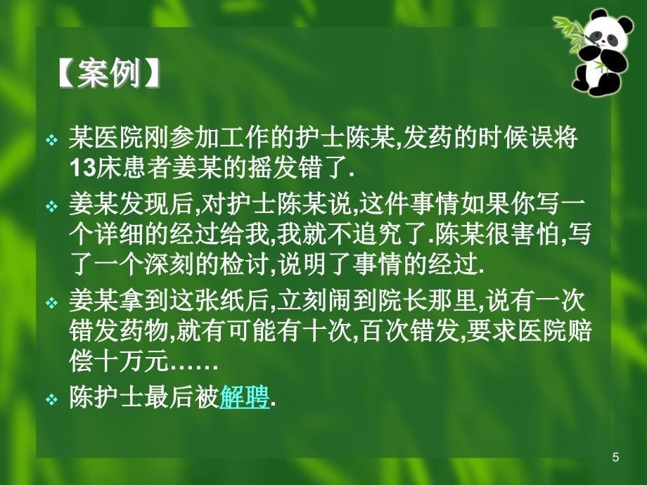 护士长的领导方法与艺术_第5页