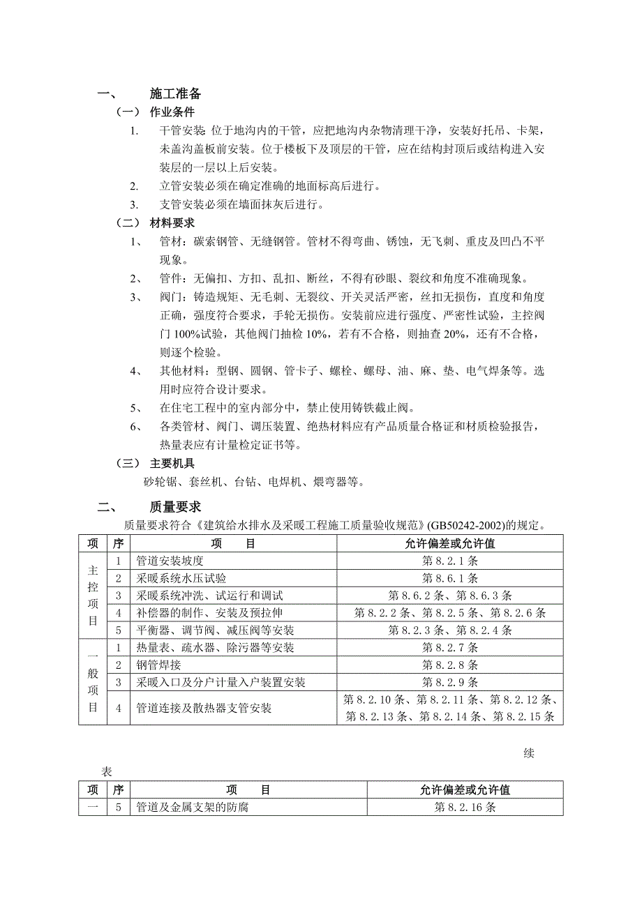 室内采暖管道安装_第1页