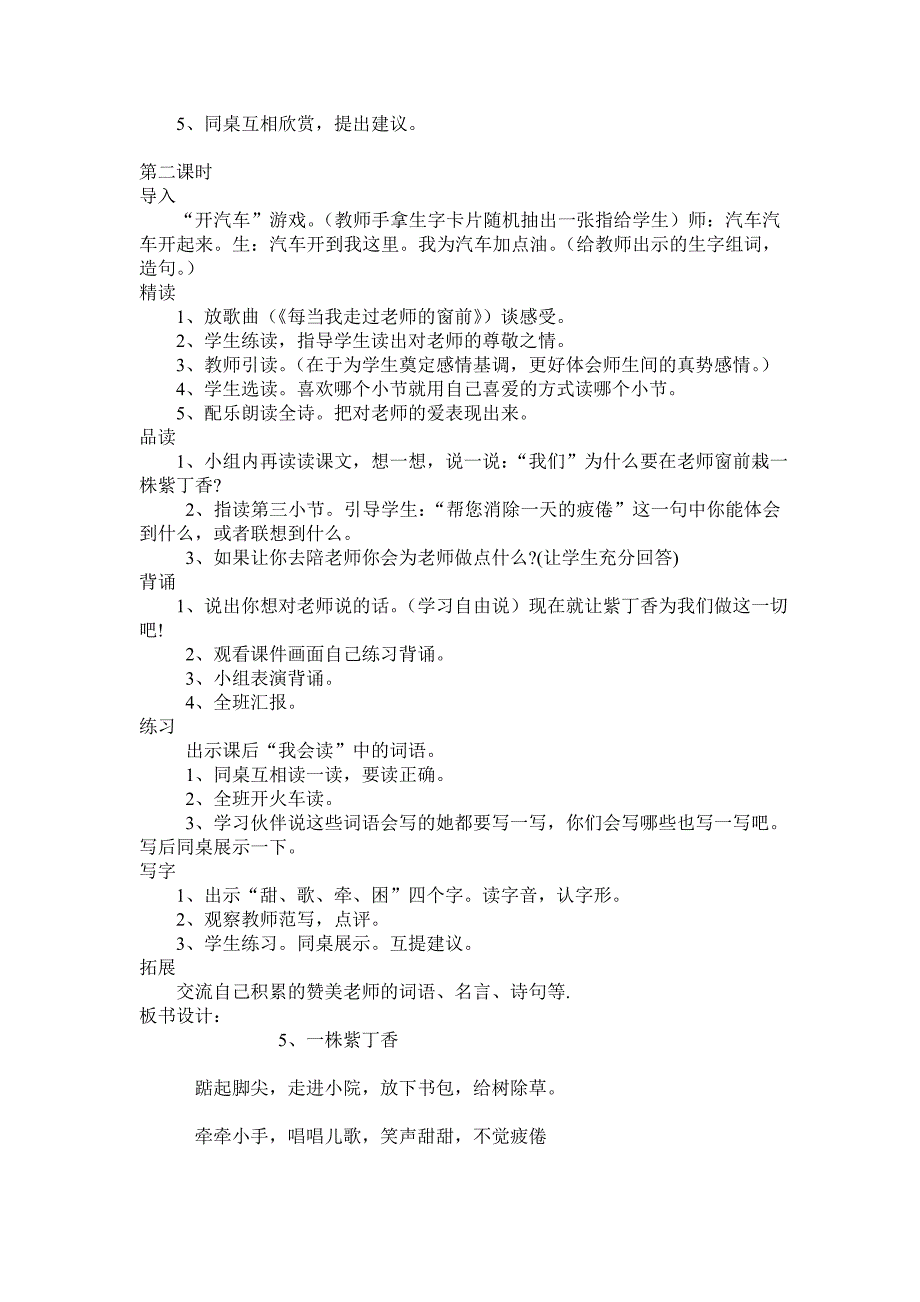 人教版二年级语文上册第5课一株紫丁香教学设计_第2页