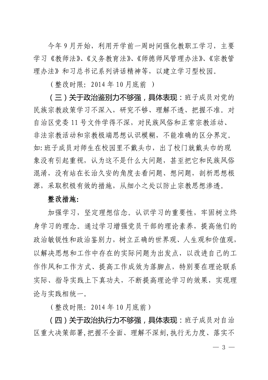 三校班子整改方案_第3页