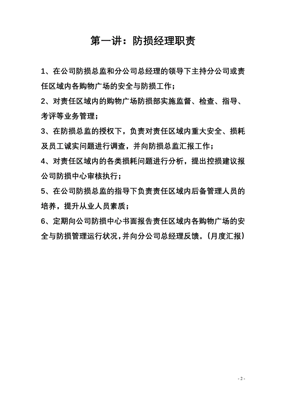 防损部岗位职责_第2页