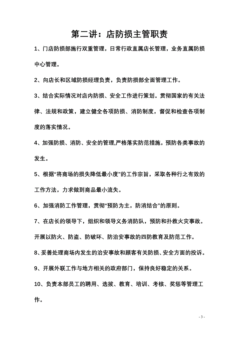 防损部岗位职责_第3页