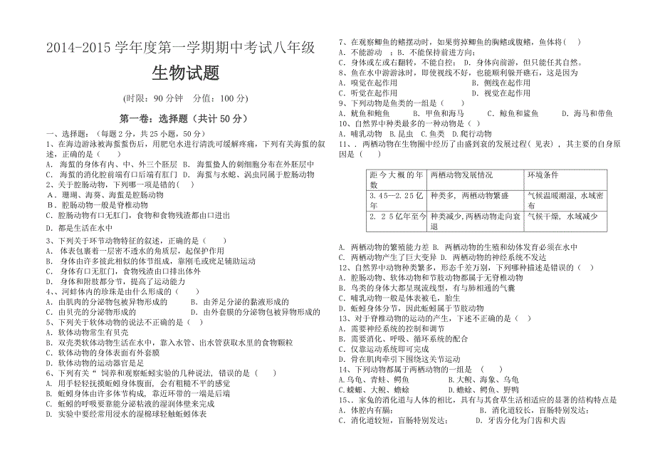 初三生物期中考试题_第1页