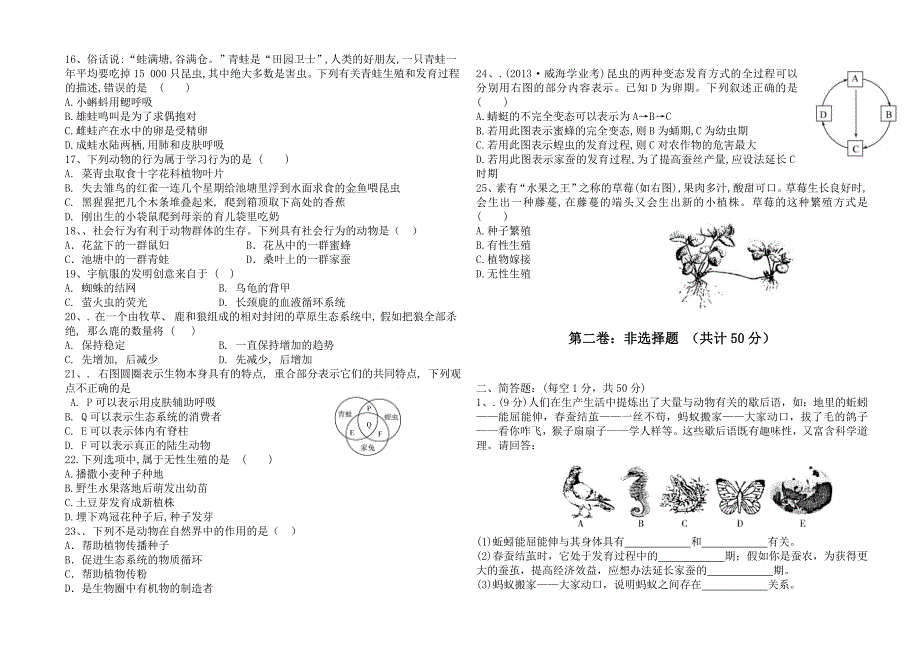 初三生物期中考试题_第2页