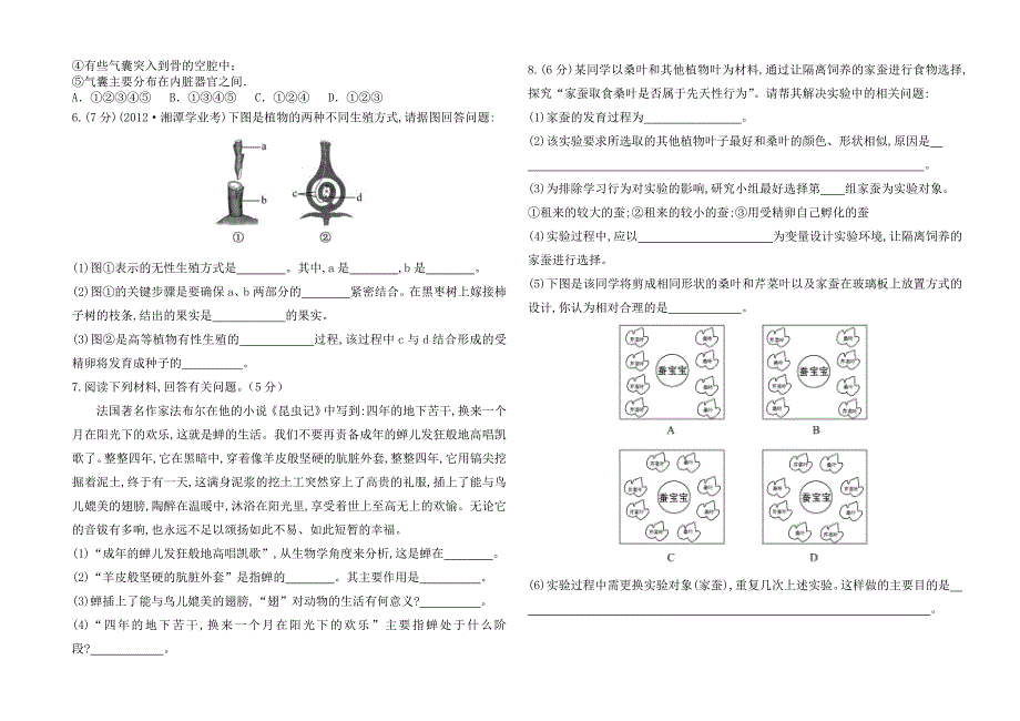 初三生物期中考试题_第4页