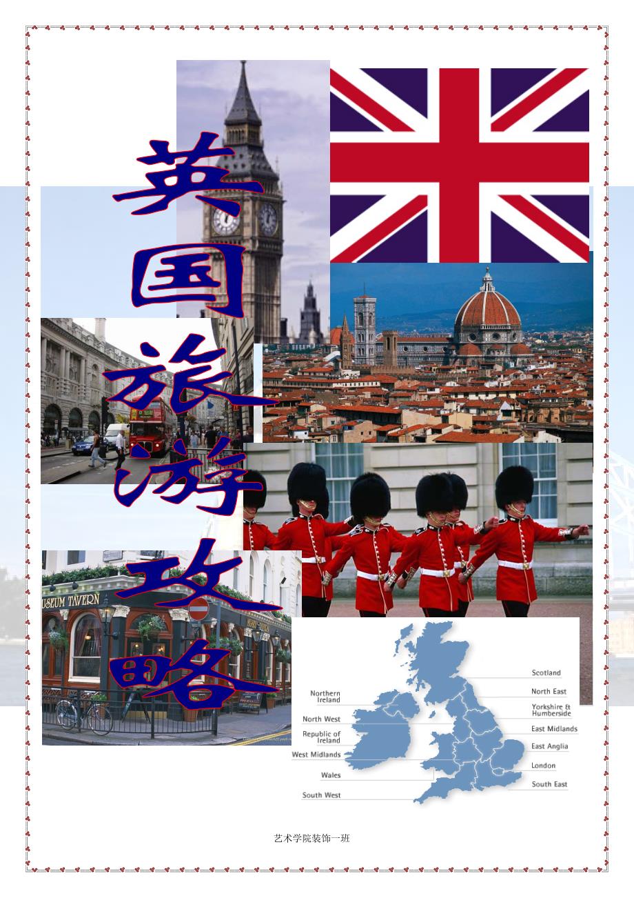 英国旅游景点介绍_第1页